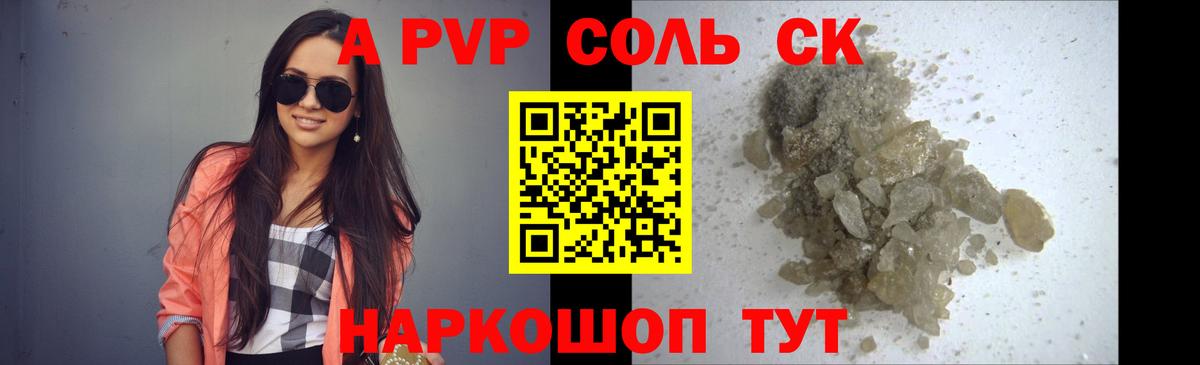 Alpha-PVP Соль  A PVP кристаллы  A PVP  Горно-Алтайск  дарнет шоп  А ПВП мука  Вход с VPN 