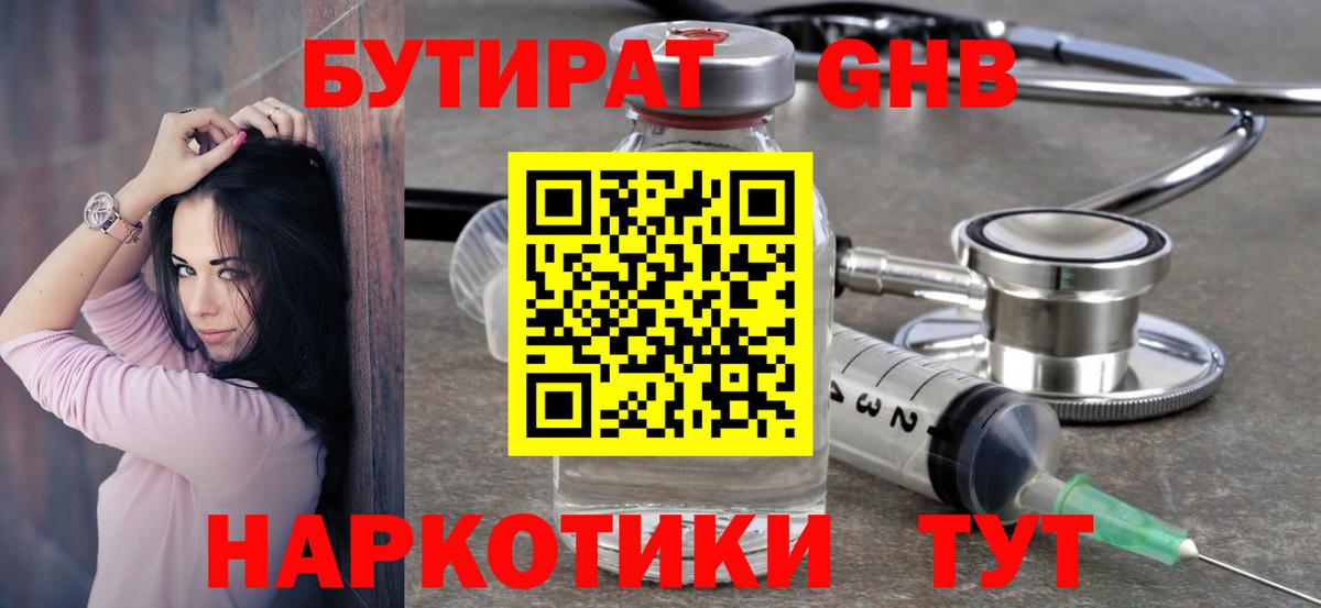 Горно-Алтайск  Бутират  Вход с VPN  БУТИРАТ оксибутират 
