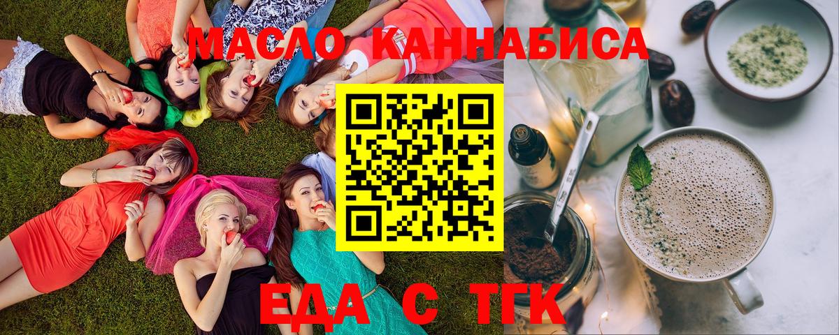 Еда ТГК марихуана  Вход с VPN  Горно-Алтайск 