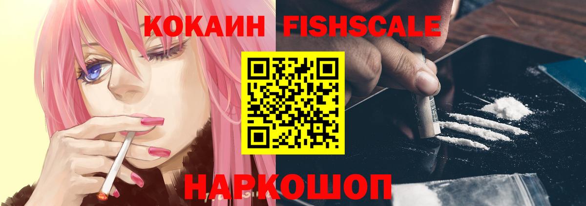 COCAIN 97%  Cocaine Fish Scale  Горно-Алтайск  Вход с VPN 