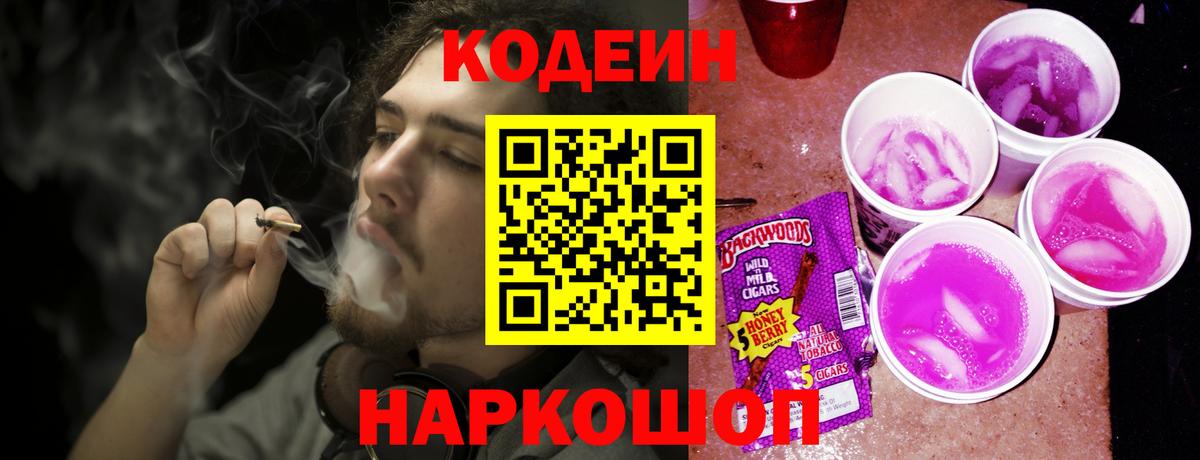 цены наркотик  Вход с VPN  Горно-Алтайск  Codein напиток Lean (лин) 