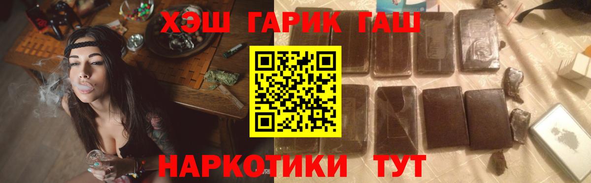 ГАШИШ Cannabis  Вход с VPN  Горно-Алтайск  Гашиш гашик 