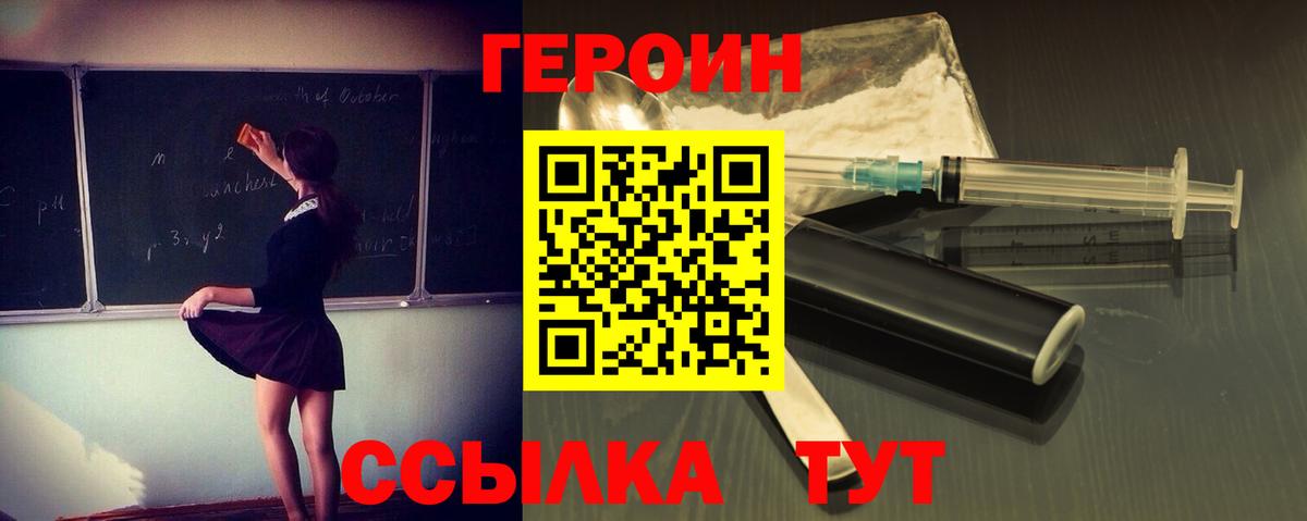 Горно-Алтайск  ГЕРОИН Heroin  Вход с VPN 