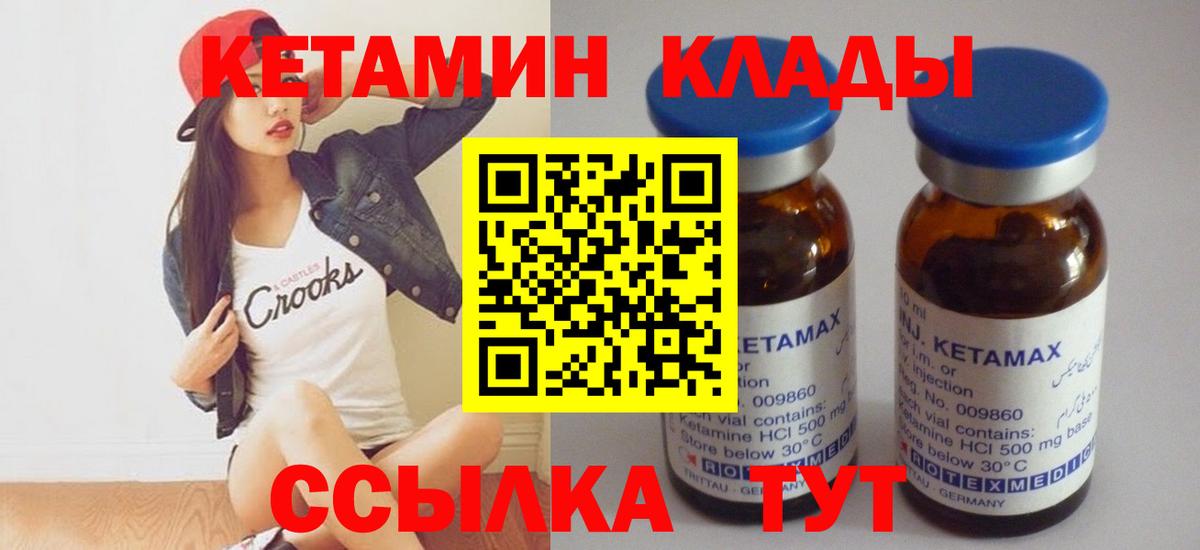 Кетамин ketamine Горно-Алтайск