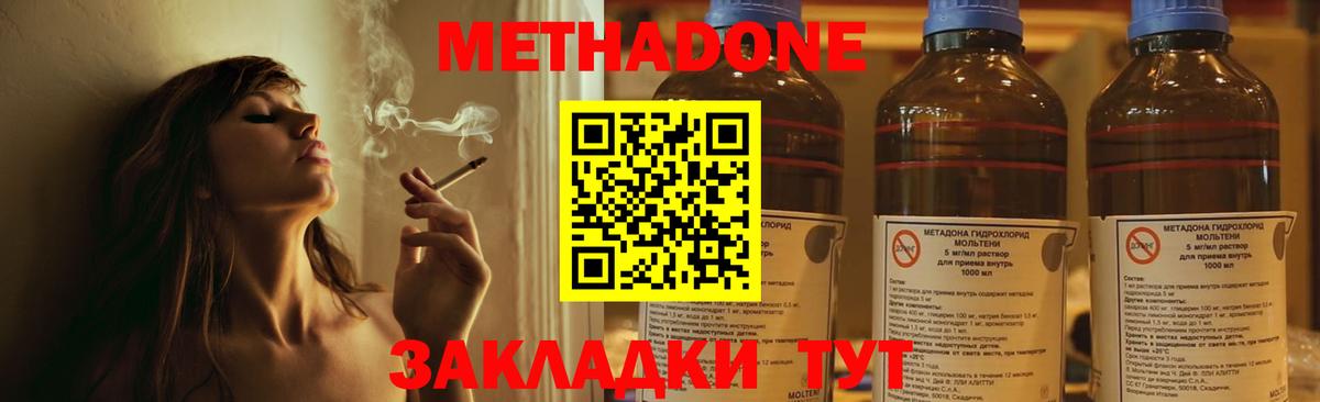 Метадон белоснежный  Вход с VPN  Горно-Алтайск  МЕТАДОН methadone 