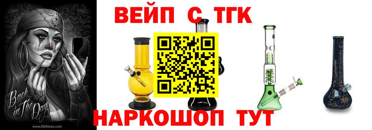 Дистиллят ТГК вейп Горно-Алтайск